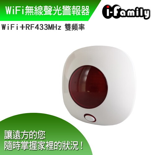 WIFI無線聲光警報器產品圖