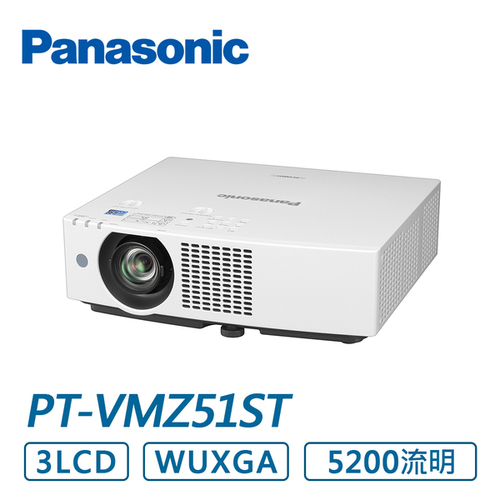 雷射投影機 PT-VMZ51ST/ 5200ANSI/ WUXGA  |辦公室周邊商品|投影機