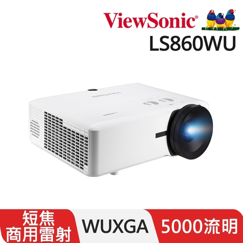 ViewSonic LS860WU 短焦高亮度雷射投影機產品圖